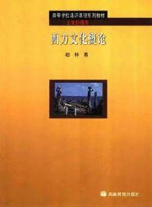 西方文化