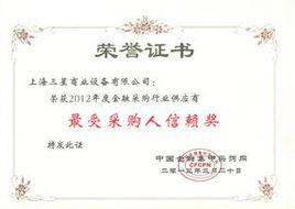 中國金融集中採購網