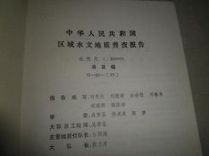 區域水文地質普查