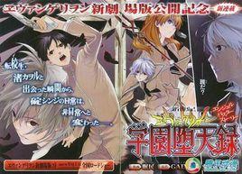 新世紀福音戰士:學園墮天錄 新世紀福音戰士:學園墮天錄