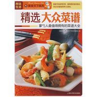 精選大眾菜譜 精選大眾菜譜