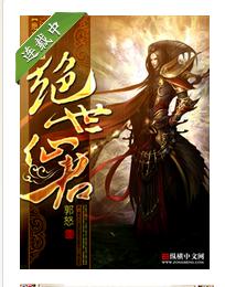 絕世仙君 絕世仙君