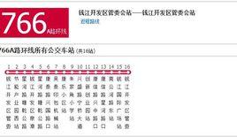 杭州公交766A路環線 杭州公交766A路環線