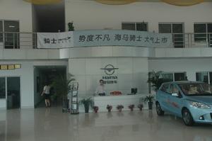 鄭州海馬汽車銷售服務有限公司