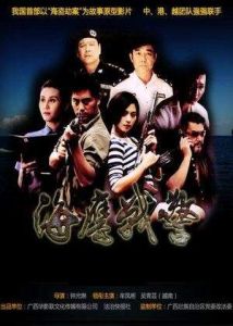 海鷹戰警 海鷹戰警