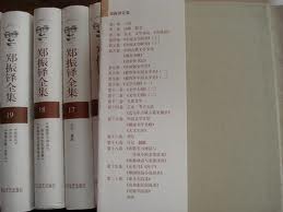 《鄭振鐸全集》 《鄭振鐸全集》