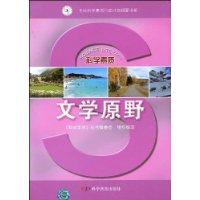 文學原野 文學原野