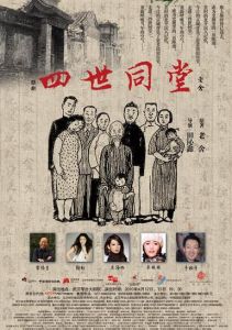 《四世同堂》[話劇]