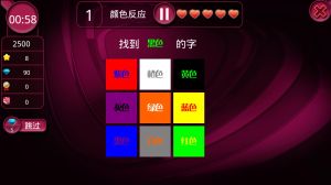 最強大腦-遊戲-界面