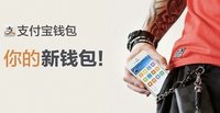 支付寶錢包