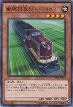 豪腕特急 礦車火車頭