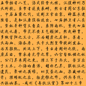 大破神都《再扶漢室》北伐檄文