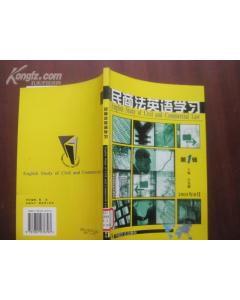 民商法英語學習 民商法英語學習
