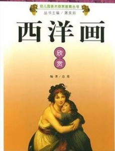 西洋畫欣賞 西洋畫欣賞