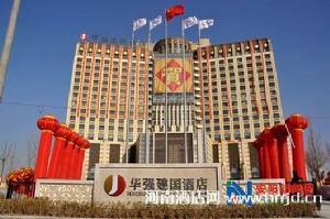安陽華強建國大酒店