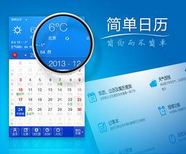 簡單日曆 簡單日曆