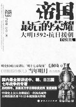 帝國最後的榮耀