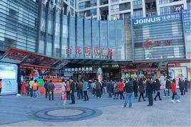 百花時代廣場 百花時代廣場