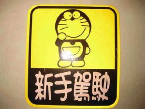 個性貼紙 個性貼紙