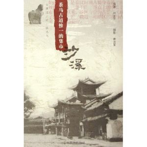 《沙溪：茶馬古道惟一的集市》