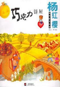 朱古力餅屋 朱古力餅屋