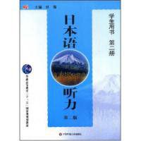 日本語聽力學生用書第二冊 日本語聽力學生用書第二冊