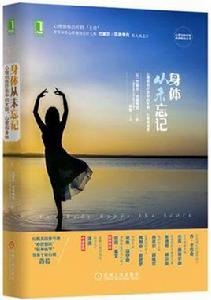 身體從未忘記:心理創傷療愈中的大腦、心智和身體 身體從未忘記:心理創傷療愈中的大腦、心智和身體