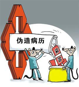 騙取醫保資金 騙取醫保資金