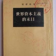資本主義世界體系
