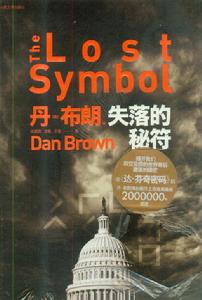 《失落的秘符》封面