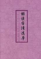 解讀台灣選舉