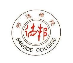 上海邦德職業技術學院 上海邦德職業技術學院