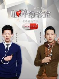 《心碎急診室》李川