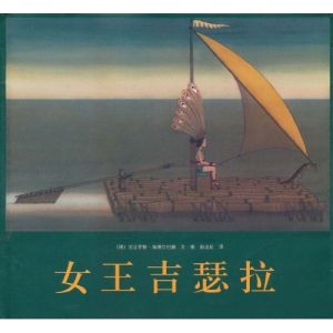 《女王吉瑟拉》 《女王吉瑟拉》