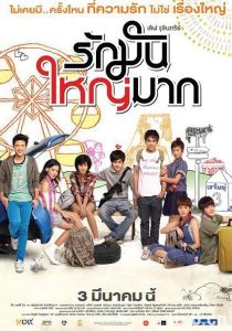 《愛很大》 《愛很大》