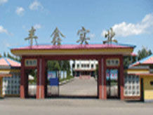 豐寧滿族自治縣豐鑫實業有限公司 豐寧滿族自治縣豐鑫實業有限公司