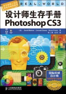 設計師生存手冊PhotoshopCS3 設計師生存手冊PhotoshopCS3