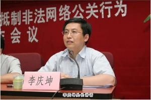 李慶坤 李慶坤