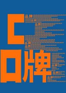 品牌聯想 品牌聯想