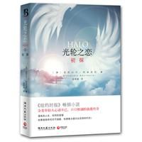 《光輪之戀——初探》