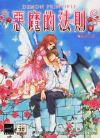 惡魔的法則2 惡魔的法則2