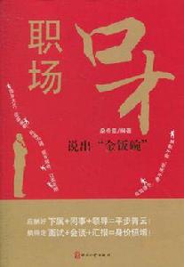 職場口才 職場口才