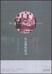 哈瓦那特派員 哈瓦那特派員