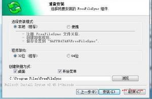 同步工具FreeFileSync