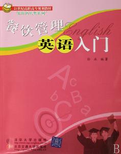 餐飲管理英語入門 餐飲管理英語入門