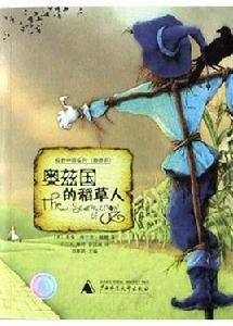 奧茲國的稻草人 奧茲國的稻草人