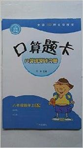 口算題卡口算速算練習冊六年級數學上 口算題卡口算速算練習冊六年級數學上