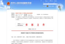 教育部關於加強大中國小國家安全教育的實施意見 教育部關於加強大中國小國家安全教育的實施意見