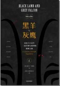 黑羊與灰鷹 黑羊與灰鷹