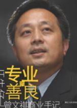 IT牛仔曾文褀的商業手記:專業的善良 IT牛仔曾文褀的商業手記:專業的善良